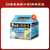 白象汤好喝方便面24袋整箱装泡面多口味网红泡面方便零速食 【30袋整箱新口味】海鲜浓汤