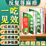 [吉华舒]荨麻疹丸 10g*9袋 1盒装 荨麻疹专用药 皮肤过敏瘙痒止痒断药根增强发货免疫力过敏药中药调理止痒【视觉特效】 国药正品