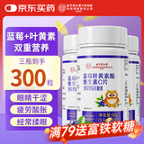 内廷上用同仁堂蓝莓叶黄素脂片100片*3瓶成人儿童青少年保护视力眼睛营养