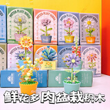 尚美贝贝儿童积木盲盒diy玩具男女孩3-6岁鲜花拼装搭摆件玩具儿童生日礼物