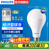 飞利浦（PHILIPS）LED灯泡节能灯超大球泡光源E27大螺口灯饰电灯泡替换白炽灯超亮 2级能效-19W-6500K E27螺口
