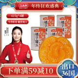 王员外橘子罐头425g*4罐水果罐头即食零食桔子罐头节日送礼糖水罐头