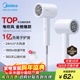 美的（Midea）1亿负离子电吹风 护发不伤发吹风机 大功率吹风筒 家电国家补贴 FJ208-极地白 1800W 圣诞节礼物
