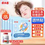 优卡丹小儿退热贴婴幼儿宝宝儿童高烧发热退烧贴中药贴降温贴 超值5盒装