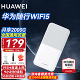 华为随行WiFi5移动随身wifi3pro天际通无线上网4g全网通插卡车载路由全国流量热点上网宝长续航双频 随行WiFi5皓月白