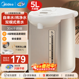 美的（Midea）电热水瓶 烧水壶保温一体自动恒温电热水壶不锈钢热水壶家用5L大容量非即热式饮水机保温除氯 5L 【304不锈钢】店铺热卖