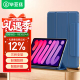 毕亚兹适用2024/2021款iPad Mini7/6保护套 苹果平板电脑8.3英寸保护壳磁吸双面夹带智能休眠PB300薰衣草