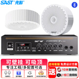先科（SAST）明装喇叭套装有线吸顶壁挂墙式吊顶天花蓝牙功放家庭背景音乐音响店铺商场广播音箱一拖二