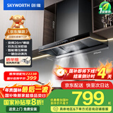 创维（Skyworth）欧式顶吸抽吸排油烟机家用 变频26立方大吸力 以旧换新家电国家补贴20% 一级能效脱排自净清洗Y011