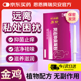 思恩腾瑞贝安金鸡妇用抑菌凝胶妇科苦参正品女私密祛异味瘙痒私处保养护