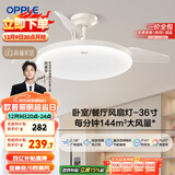 欧普（OPPLE）风扇灯吊扇灯24瓦LED照明低噪音餐厅卧室吊灯灯具包安装 冰风白