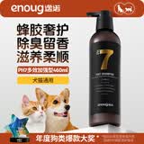 逸诺（enoug）PH7宠物沐浴露犬猫通用洗澡浴液 除臭留香多效超强型（金7）460ml