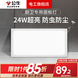 公牛（BULL）led厨房平板集成吊顶铝扣板灯300x600浴室厕所天花面板吸顶灯方形 拉丝银24w丨正白光丨300x600mm