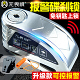 无畏惧【京送】无畏惧智能可控报警碟刹锁C级摩托车防盗电动电瓶山地车 可控报警款银色【锁架+提醒绳】