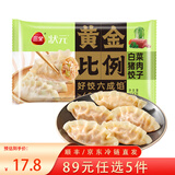 三全状元黄金比例水饺含馅量60%可煎炸蒸煮方便速食饺子年货送礼 白菜猪肉饺子618g(18只)