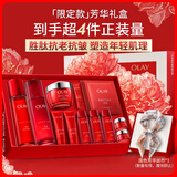 玉兰油（OLAY）大红瓶水乳液面霜礼盒抗皱抗衰老化妆品护肤品套装圣诞礼物送女友