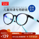 普莱斯（pulais）儿童防蓝光眼镜近视眼镜框架抗蓝光男女孩通用黑蓝色8090