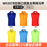 蓝之旺 志愿者马甲定制logo 工作服订制广告义工马夹男背心党员衣服定做 常规款WH307B 2XL