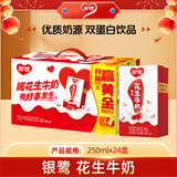 银鹭【节日年货】花生牛奶口味复合蛋白饮料250ml*24 整箱礼盒早餐奶