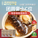 张奶奶即食海参佛跳墙冷藏加热即食半成品菜家宴私房菜礼盒送礼6罐装 1320g 盒装（220g*6盒）
