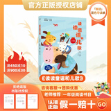 万物复书26寒一年级读读童谣和儿歌桥梁注音版 我有友情要出租美绘精编版 小彗星旅行记大字注音版 正版赠导读单c 《读读童谣和儿歌》赠导读单