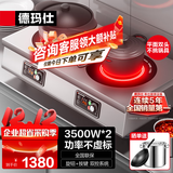 德玛仕（DEMASHI）商用电陶炉3500w大功率不挑锅具平面凹面台式熬汤炉炒菜炉可定时多档火力不锈钢机身【官方正品】 3500W不挑锅丨旋钮+按键丨DTL-3500S1