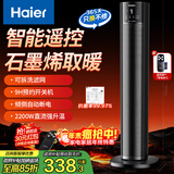 海尔（Haier）暖风机石墨烯速热取暖器家用立式电暖器遥控定时卧室电暖气电热取暖器京东自营热风机NHF-S2245