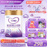 iSainte圣桐特医 特爱敏佳 部分水解配方粉 婴幼儿3段 700g/罐 低敏