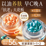 透真早c晚a精华油 左旋VC焕白提亮去黄淡纹紧致a醇以油养肤面部精油