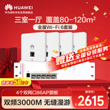 华为全屋wifi6套装Pro版4双网口86ap面板+POE交换机 无线千兆一拖四家用企业级ac+ap路由器组网AP162E