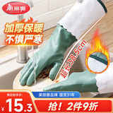 美丽雅洗碗手套加绒1双均码38.5cm保暖长袖家务清洁冬季洗衣服防冻手套