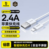 倍思 苹果数据线2.4A快充充电线 适用iphone14/13/12/11/Xs Max/XR/8/7/6s plus/iPad充电器线 1.5米白