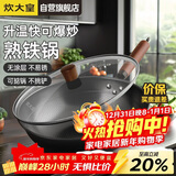 炊大皇炒锅铁锅健康0无涂层蜂窝纹32cm家用炒菜锅熟铁锅