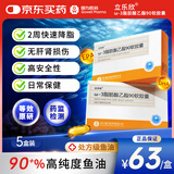 【降脂秘籍】[立乐欣]ω-3脂肪酸乙酯90软胶囊1g*7粒*2板/盒 5盒装