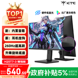 KTC 24.5英寸260Hz升降旋转FastIPS原生240Hz广色域HDR400显示屏电脑显示器国家补贴H25T7-3代增强版