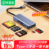 毕亚兹 Type-C读卡器多合一 支持SD/TF/CF/M2/MS相机行车记录仪监控内存卡手机存储卡 0.24米