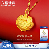 六福珠宝 足金长命百岁锁宝宝黄金吊坠不含项链 计价 约1.79克