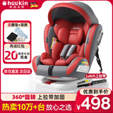 Heekin德国 儿童安全座椅汽车用0-4-12岁婴儿宝宝360度旋转ISOFIX硬接口 尊享红(遮阳棚+上拉带+侧保护)