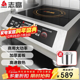 志高（CHIGO）电磁炉电池炉3500W电磁灶平面大功率炉饭店炉企业采购NLG359 三级能效