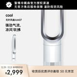 戴森AM07空气循环无叶风扇落地扇平稳强劲凉风适用客厅卧室 家用礼物 银白色