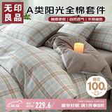 无印良品A类100%纯棉床上四件套1.5/1.8米双人床上用品全棉床单被套200*230cm