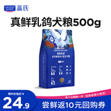 LEGENDSANDY蓝氏狗粮真鲜乳鸽中小型犬泰迪比熊生骨肉冻干鲜肉犬粮500g