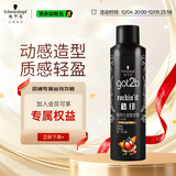 施华蔻（Schwarzkopf）got2b酷印强持久定型发胶250ml(定型发胶蓬松喷雾干胶)(新老包装)