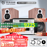 天逸（Winner）AD-86D合并式HIFI解码功放机发烧级立体声高保真HIFI组合蓝牙功放机 套餐2：搭配TY30CD + 童笛C8