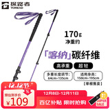探路者喀纳登山杖手杖碳素碳纤维可伸缩超轻户外徒步便携爬山棍 宝石紫