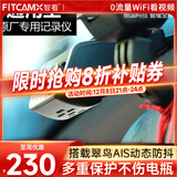 智看FITCAMX高配专用原厂高清夜视一体机WiFi无线通用行车记录仪 标配-无屏幕版+无内存卡