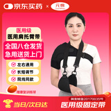 元棉医用肩托手臂吊带 肩周炎骨折脱臼护肩关节固定康复护具 左右通用