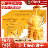 壹得利芝士夹心饼干600g代餐营养早餐解馋乳酪曲奇蛋糕点心夹心年货零食