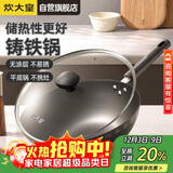 炊大皇铸铁炒锅无涂层铁锅平底炒菜锅30cm氮化防锈不挑灶典精DJ30ZT