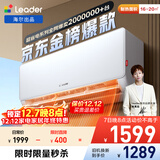 统帅（Leader）空调海尔智家出品 超省电 1.5匹超一级能效 AI变频冷暖挂机挂式 国家补贴以旧换新KFR-35GW/LA1-1